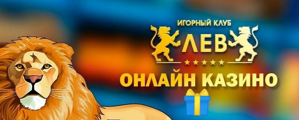 Поддержка клиентов онлайн-казино Lev: каналы связи, время реакции и чего ожидать Поддержка клиентов онлайн-казино Lev: каналы связи, время реакции и чего ожидать